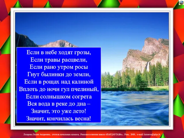 Если в небе ходят грозы, Если травы расцвели, Если рано