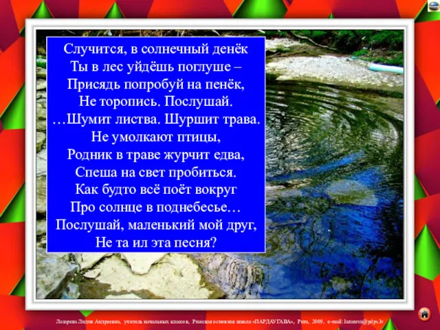 Случится, в солнечный денёк Ты в лес уйдёшь поглуше –