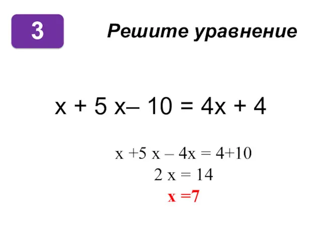 Решите уравнение х + 5 х– 10 = 4х + 4 х +5
