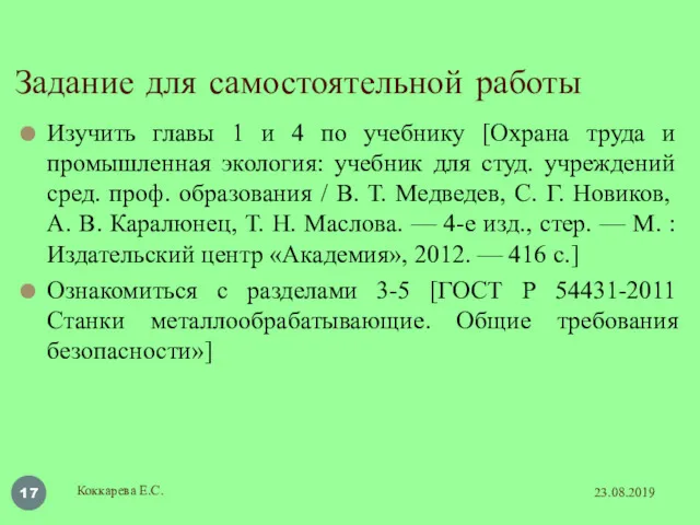 Задание для самостоятельной работы Изучить главы 1 и 4 по