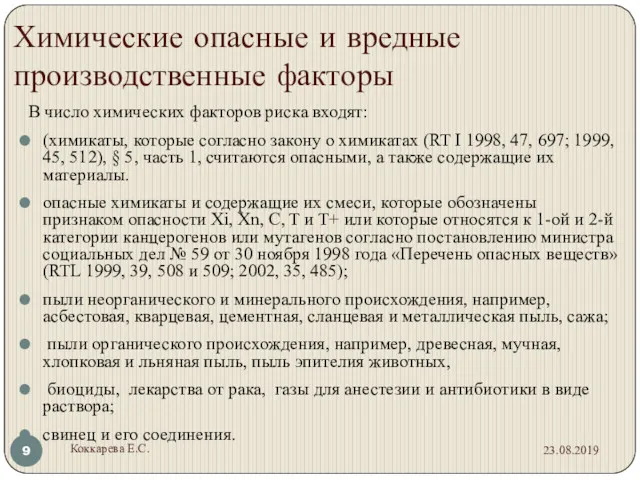 Химические опасные и вредные производственные факторы В число химических факторов