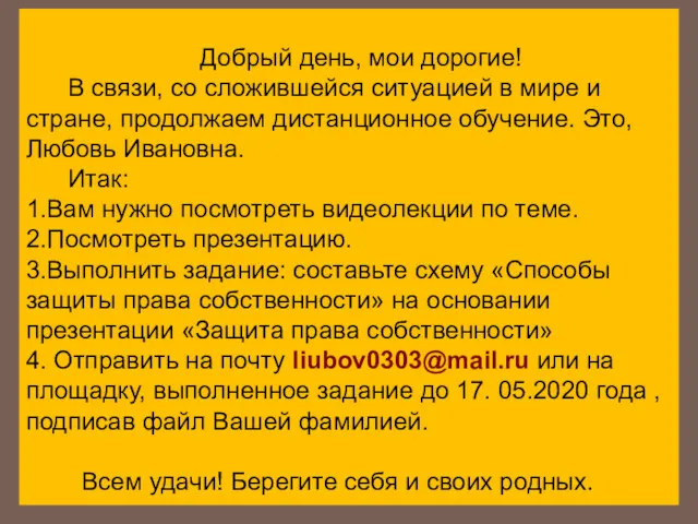 Добрый день, мои дорогие! В связи, со сложившейся ситуацией в мире и стране,