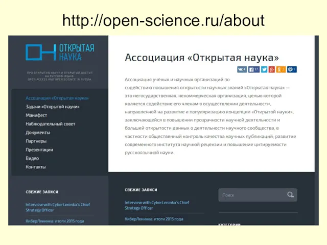 http://open-science.ru/about