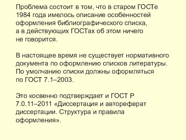 Проблема состоит в том, что в старом ГОСТе 1984 года