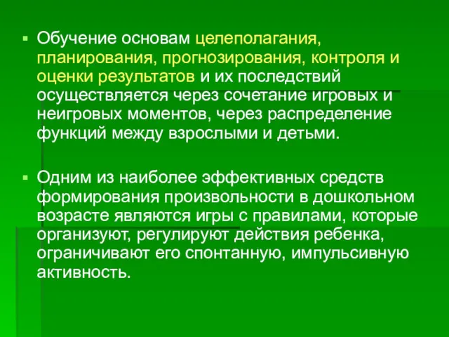 Обучение основам целеполагания, планирования, прогнозирования, контроля и оценки результатов и их последствий осуществляется