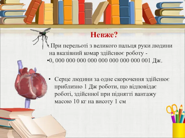 Невже? При перельоті з великого пальця руки людини на вказівний