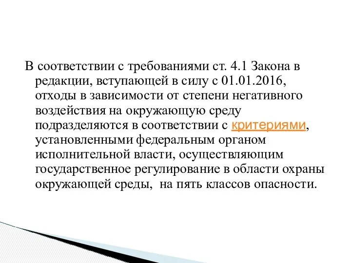 В соответствии с требованиями ст. 4.1 Закона в редакции, вступающей