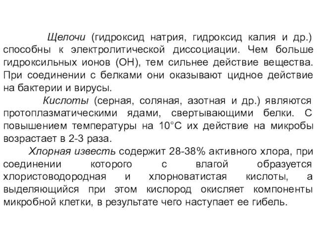 Щелочи (гидроксид натрия, гидроксид калия и др.) способны к электролитической