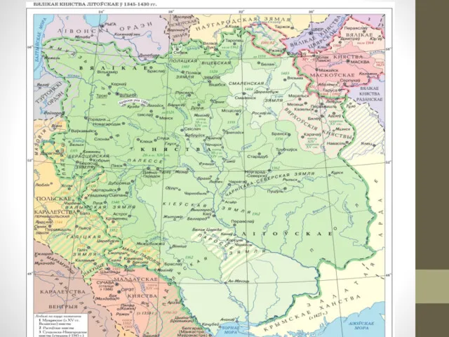 Окончательно территориальные границы Великого княжества установились во второй половине XIV в. ВКЛ простиралось