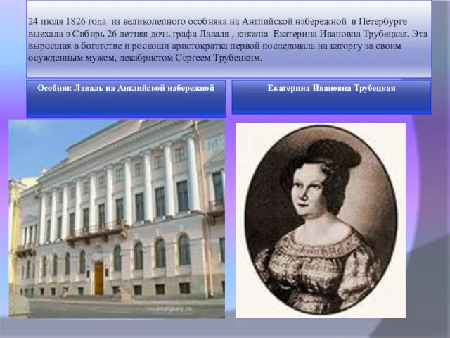 24 июля 1826 года из великолепного особняка на Английской набережной