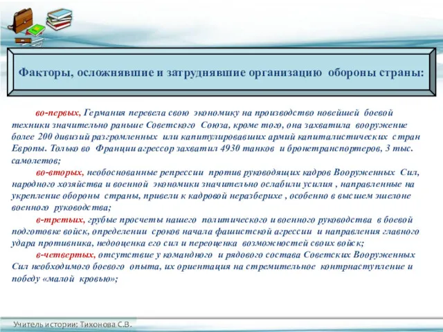 во-первых, Германия перевела свою экономику на производство новейшей боевой техники