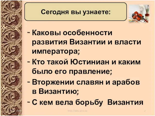 Каковы особенности развития Византии и власти императора; Кто такой Юстиниан