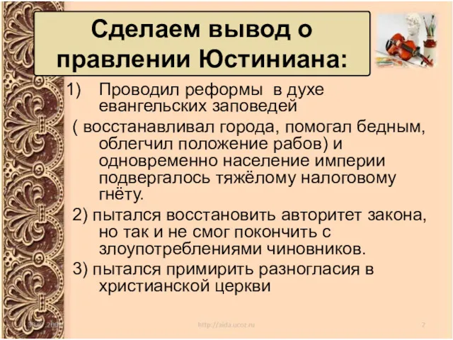 Проводил реформы в духе евангельских заповедей ( восстанавливал города, помогал