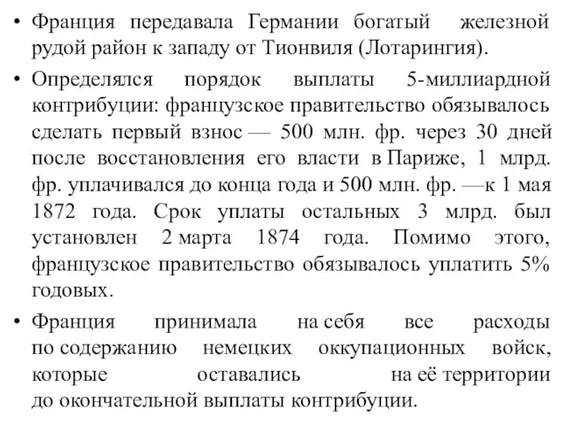 Франция передавала Германии богатый железной рудой район к западу от