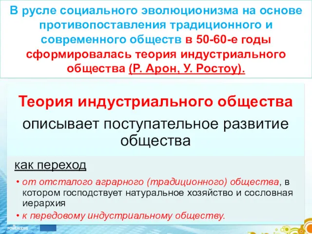 В русле социального эволюционизма на основе противопоставления традиционного и современного