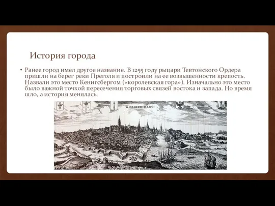 История города Ранее город имел другое название. В 1255 году