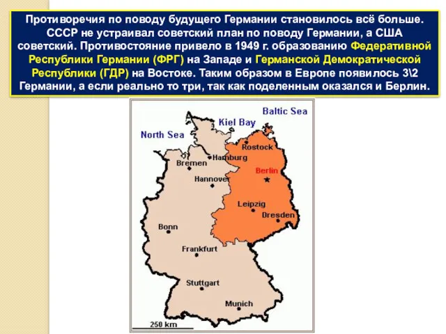 Противоречия по поводу будущего Германии становилось всё больше. СССР не