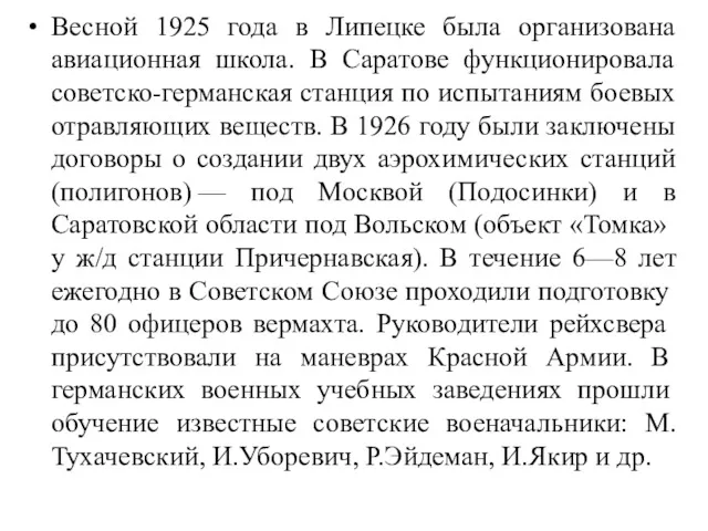 Весной 1925 года в Липецке была организована авиационная школа. В