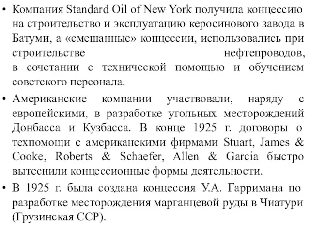 Компания Standard Oil of New York получила концессию на строительство