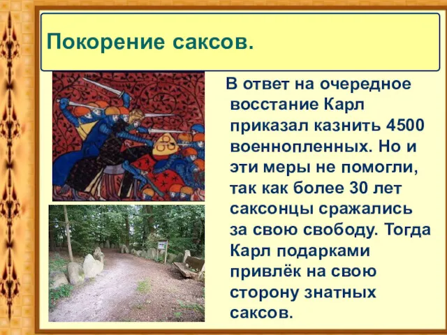 Покорение саксов. В ответ на очередное восстание Карл приказал казнить