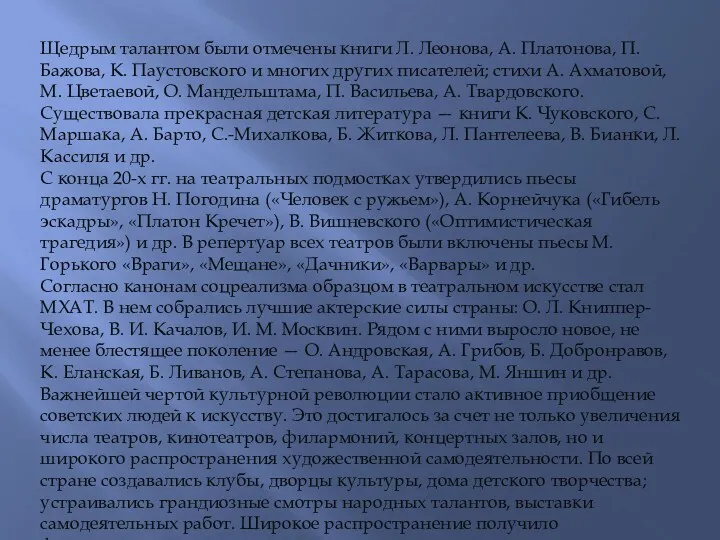 Щедрым талантом были отмечены книги Л. Леонова, А. Платонова, П. Бажова, К. Паустовского