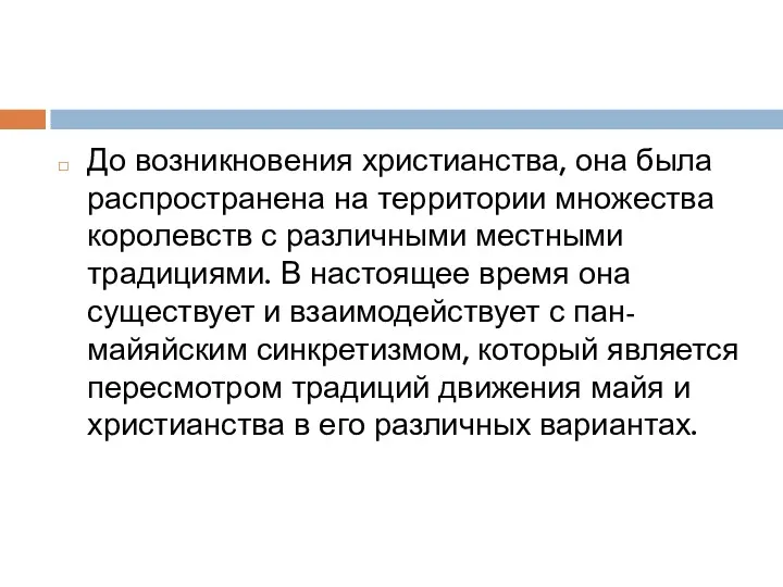 До возникновения христианства, она была распространена на территории множества королевств с различными местными