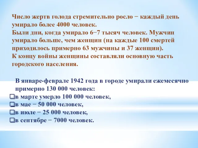 Число жертв голода стремительно росло − каждый день умирало более