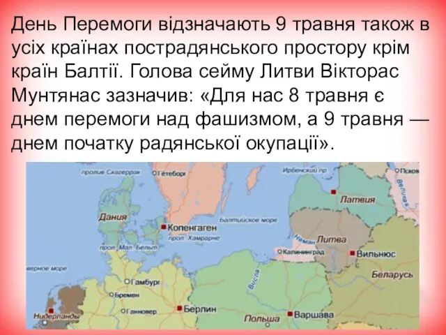 День Перемоги відзначають 9 травня також в усіх країнах пострадянського