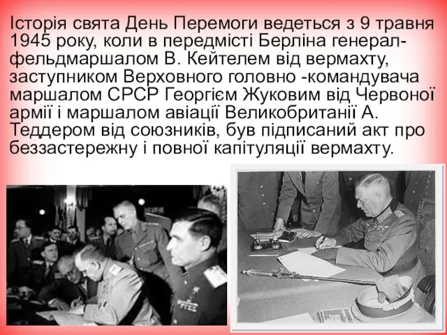 Історія свята День Перемоги ведеться з 9 травня 1945 року,