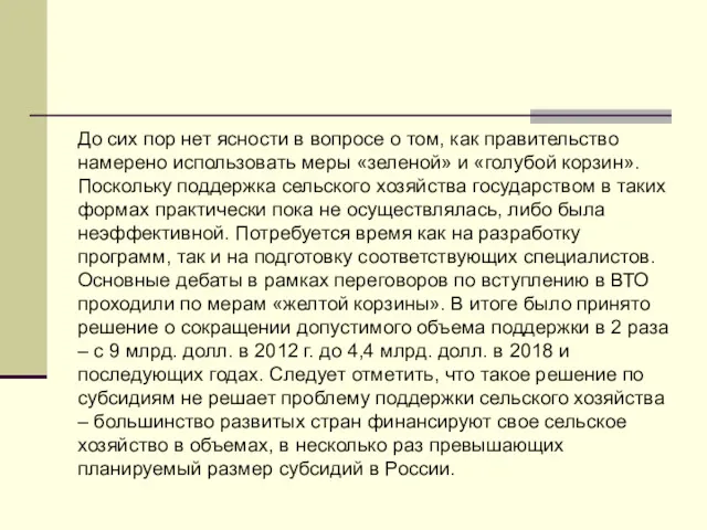 До сих пор нет ясности в вопросе о том, как