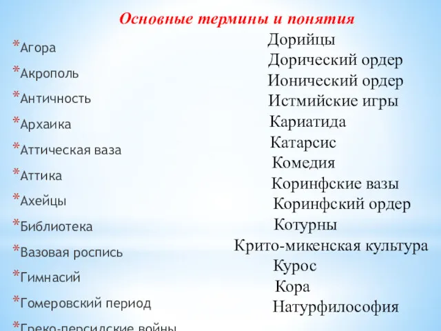 Агора Акрополь Античность Архаика Аттическая ваза Аттика Ахейцы Библиотека Вазовая