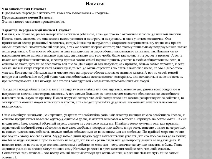 Наталья Что означает имя Наталья: В дословном переводе с латинского