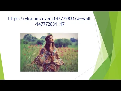 https://vk.com/event147772831?w=wall-147772831_17 НА КАКИХ ЖЕНЩИНАХ ЖЕНЯТСЯ МУЖЧИНЫ?