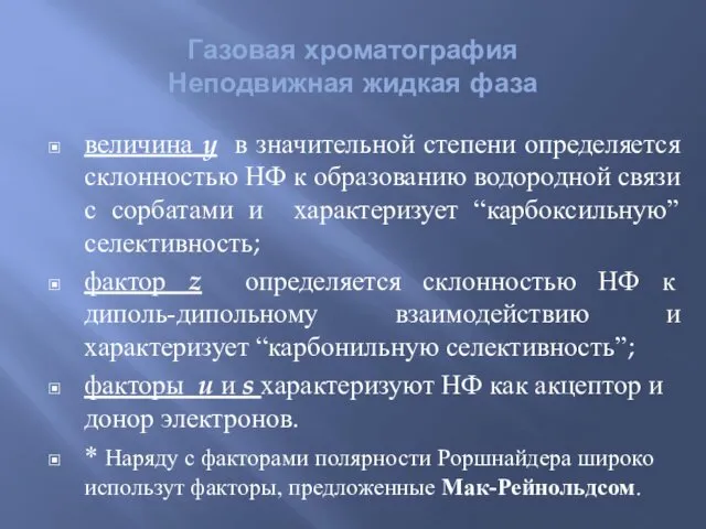 величина y в значительной степени определяется склонностью НФ к образованию