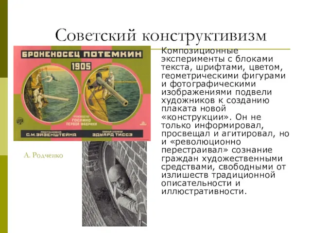 А. Родченко Композиционные эксперименты с блоками текста, шрифтами, цветом, геометрическими