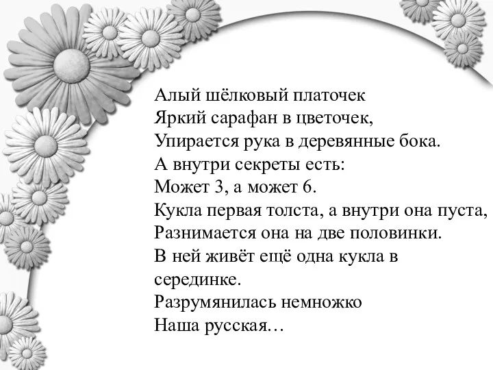 Алый шёлковый платочек Яркий сарафан в цветочек, Упирается рука в