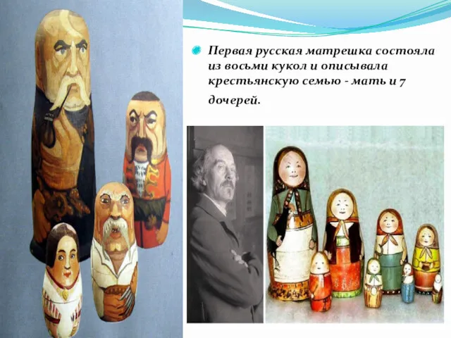 Гетман Первая русская матрешка состояла из восьми кукол и описывала