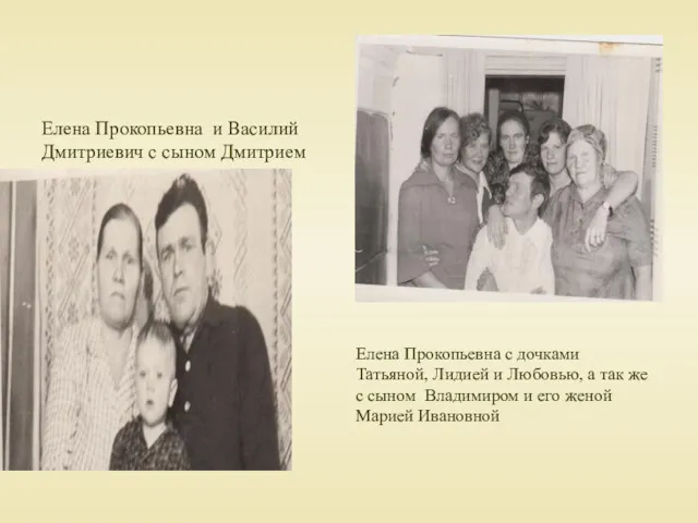 Елена Прокопьевна и Василий Дмитриевич с сыном Дмитрием Елена Прокопьевна