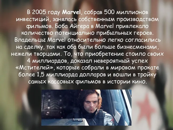 В 2005 году Marvel, собрав 500 миллионов инвестиций, занялась собственным