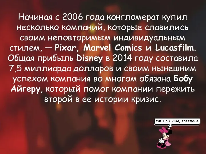 Начиная с 2006 года конгломерат купил несколько компаний, которые славились