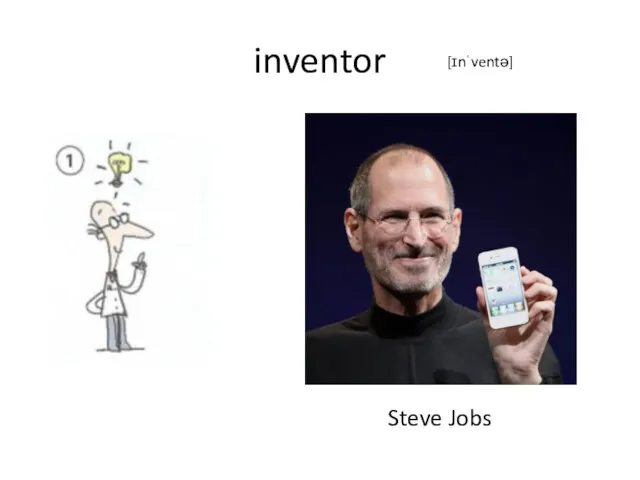 inventor Steve Jobs [ɪnˈventə]