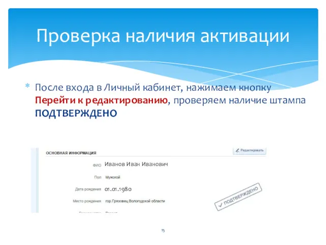 После входа в Личный кабинет, нажимаем кнопку Перейти к редактированию,