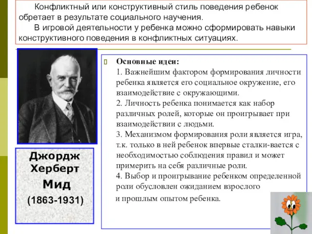 Конфликтный или конструктивный стиль поведения ребенок обретает в результате социального