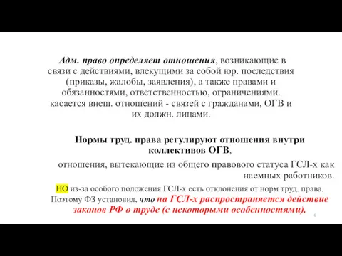 Адм. право определяет отношения, возникающие в связи с действиями, влекущими