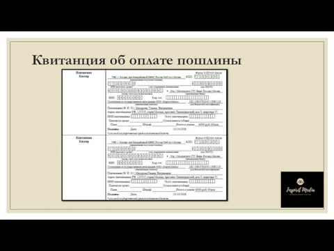 Квитанция об оплате пошлины