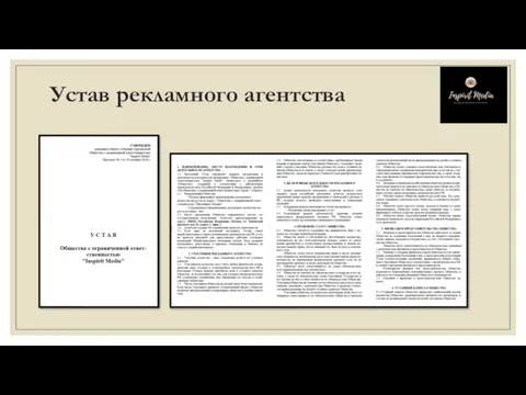 Устав рекламного агентства