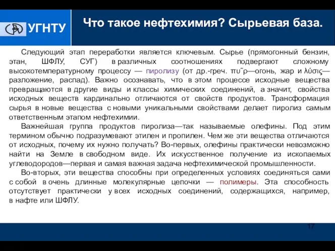 Технология производства эпоксидных смол УГНТУ Следующий этап переработки является ключевым.