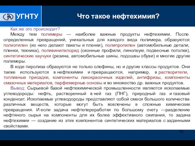 Технология производства эпоксидных смол УГНТУ Как же это происходит? Между