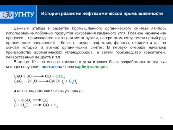 Технология производства эпоксидных смол УГНТУ Важным этапом в развитии промышленного