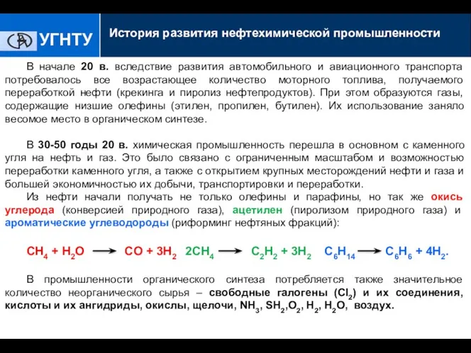 Технология производства эпоксидных смол УГНТУ В начале 20 в. вследствие